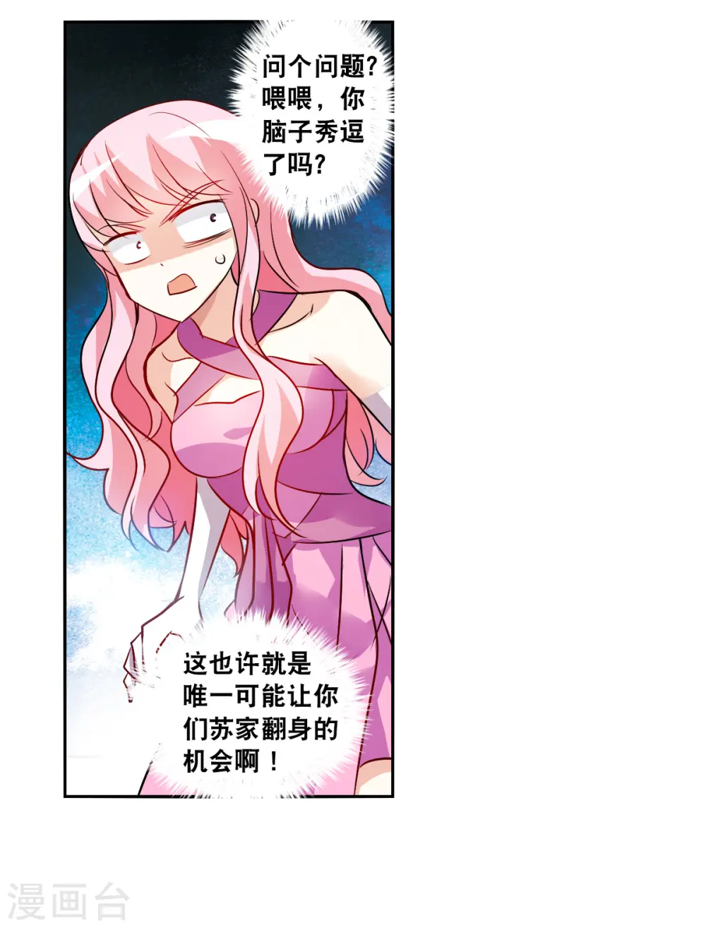 第2季第89话 晚宴风波5 第23页