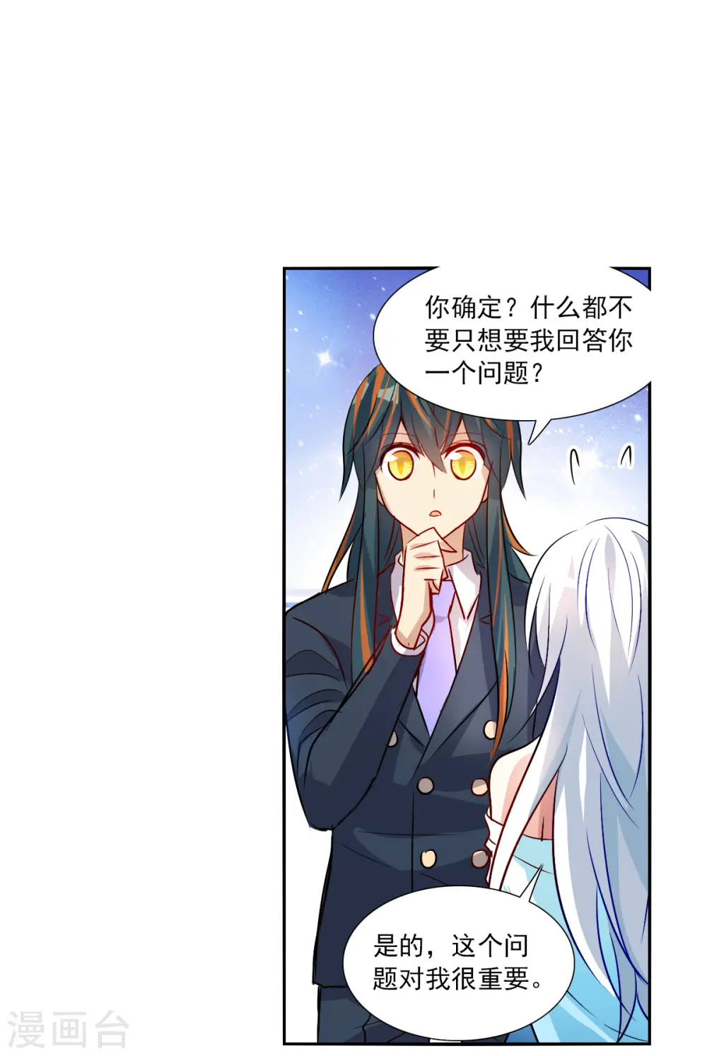 第2季第89话 晚宴风波5 第24页