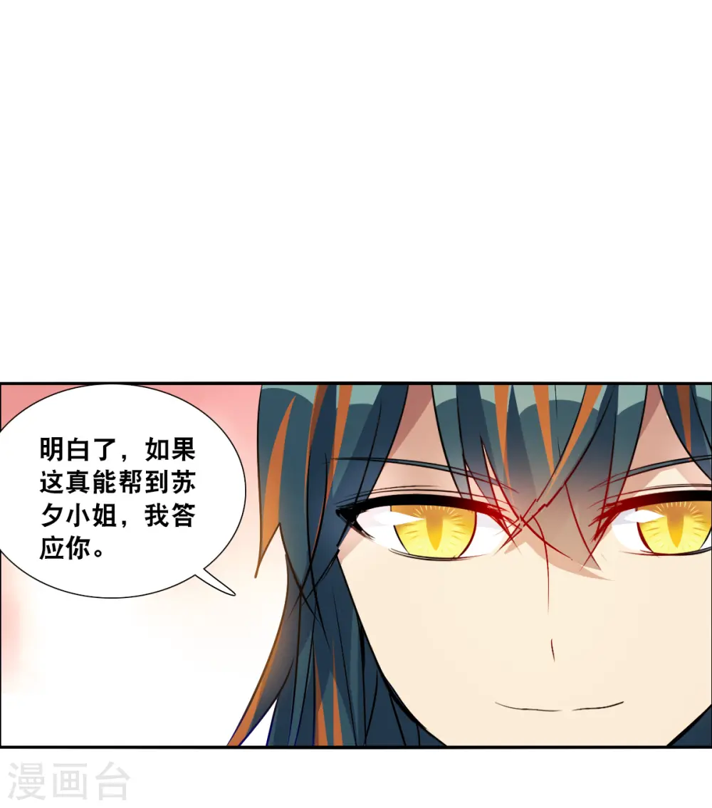 第2季第89话 晚宴风波5 第25页