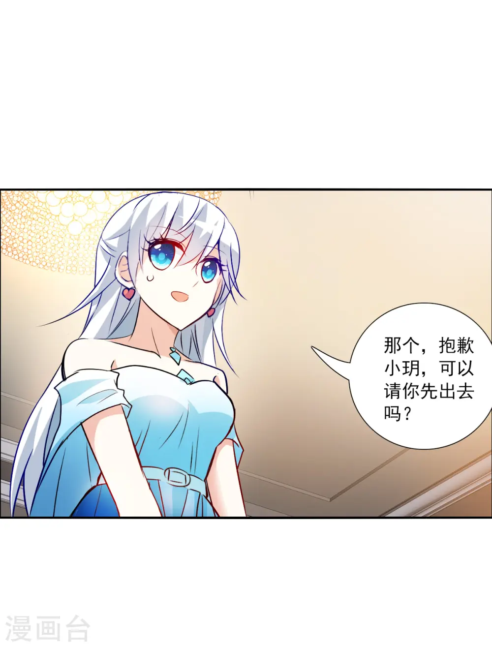第2季第89话 晚宴风波5 第26页