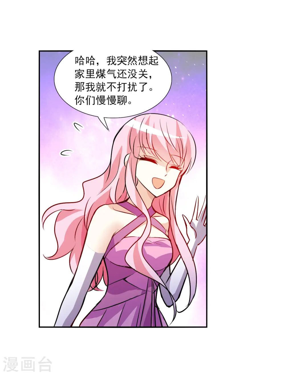 第2季第89话 晚宴风波5 第28页