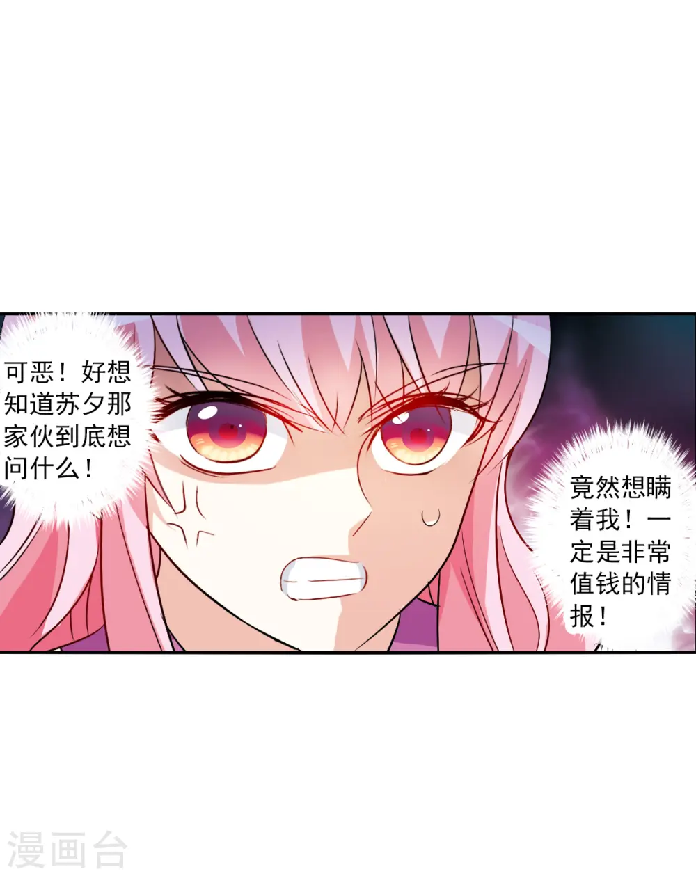 第2季第89话 晚宴风波5 第30页