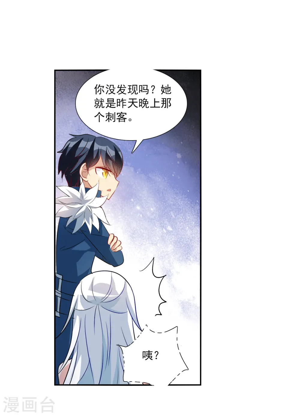 第2季第86话 晚宴风波2 第3页