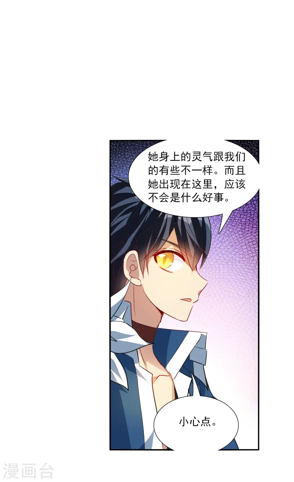 第2季第86话 晚宴风波2 第4页