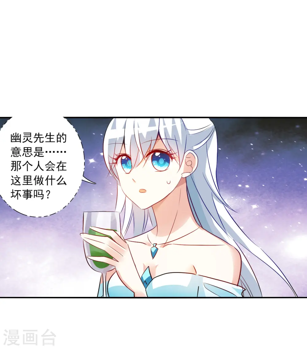 第2季第86话 晚宴风波2 第5页