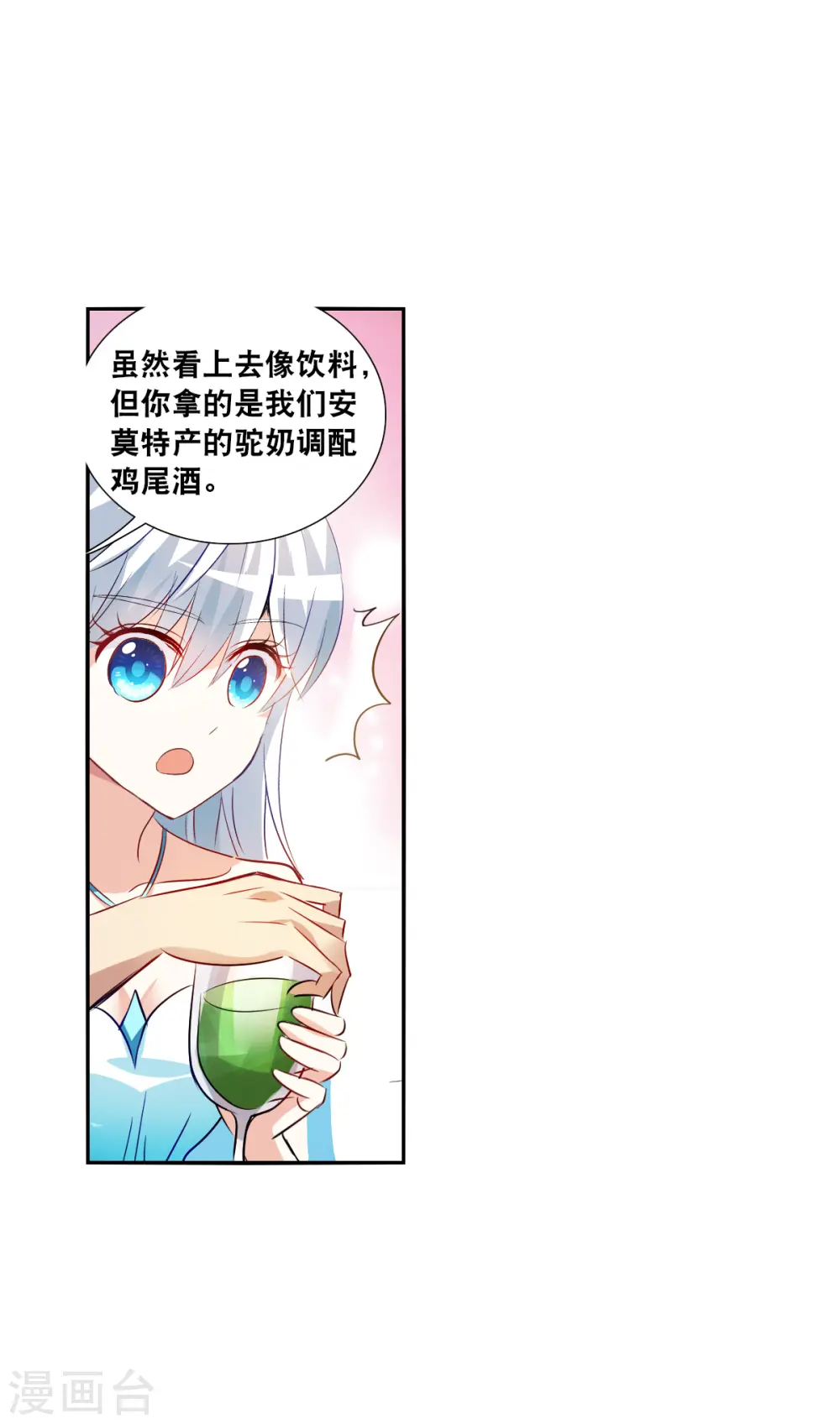 第2季第86话 晚宴风波2 第6页