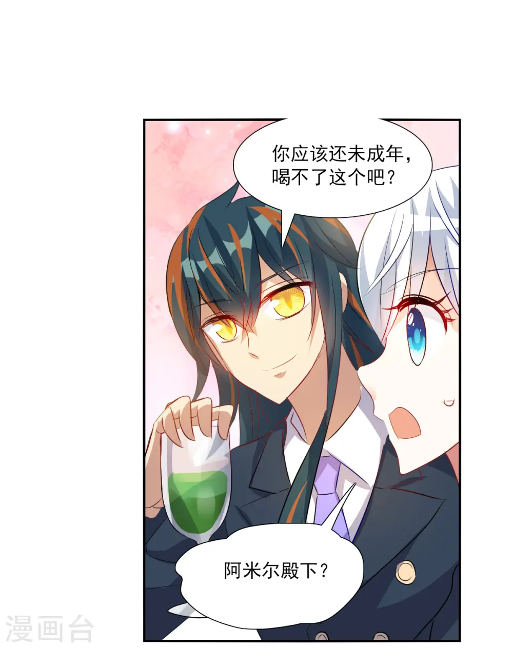 第2季第86话 晚宴风波2 第7页