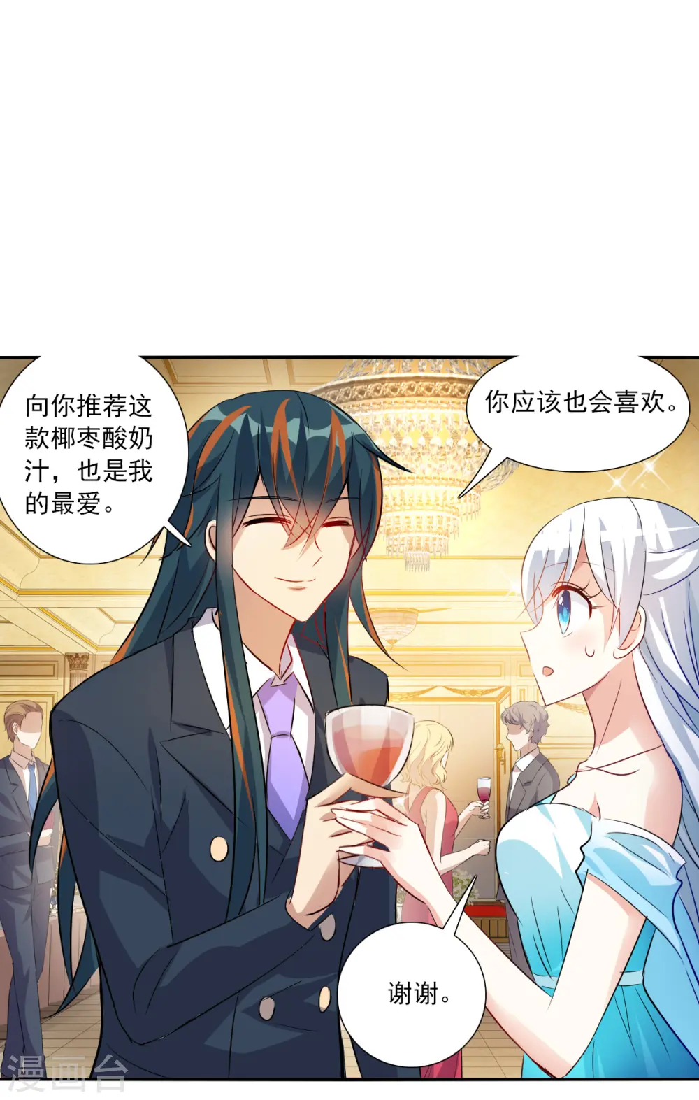 第2季第86话 晚宴风波2 第8页