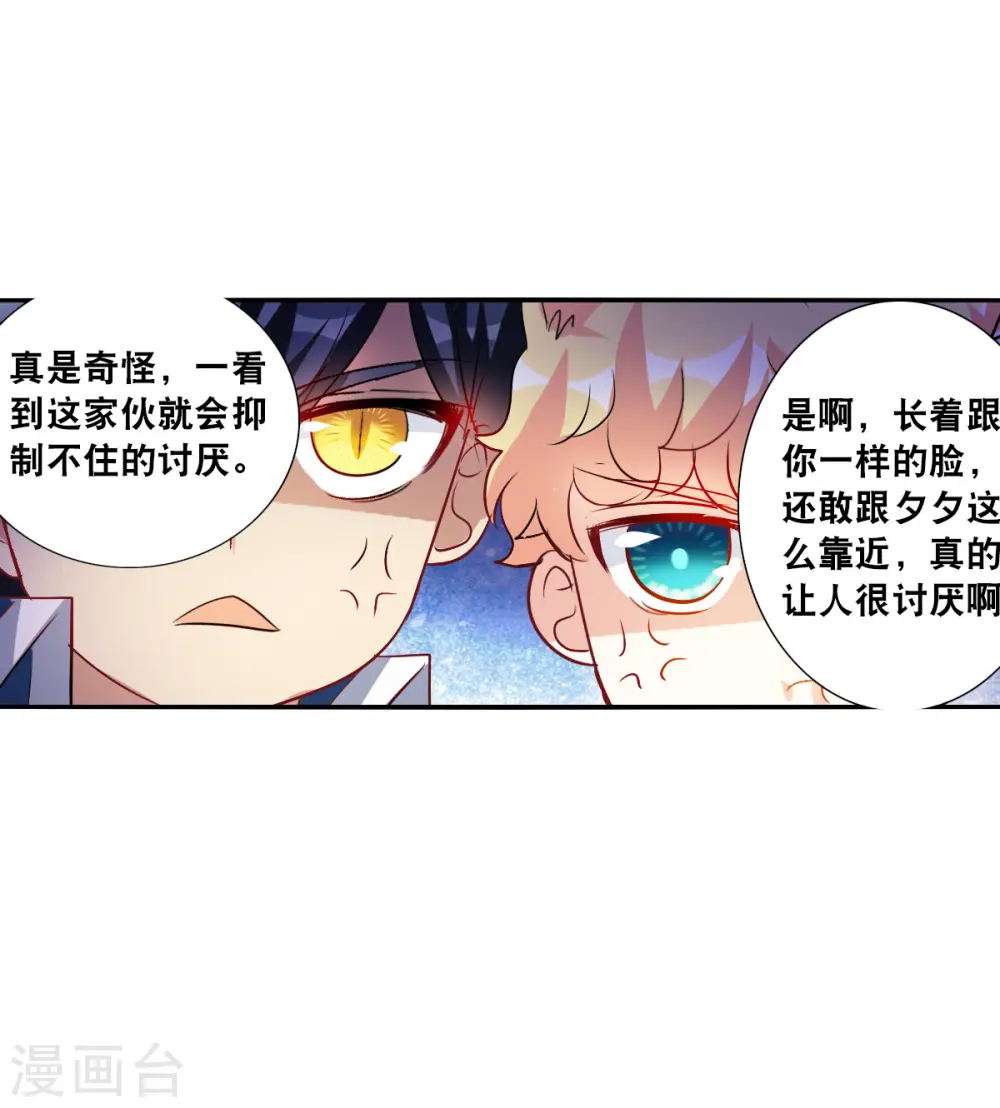 第2季第86话 晚宴风波2 第10页