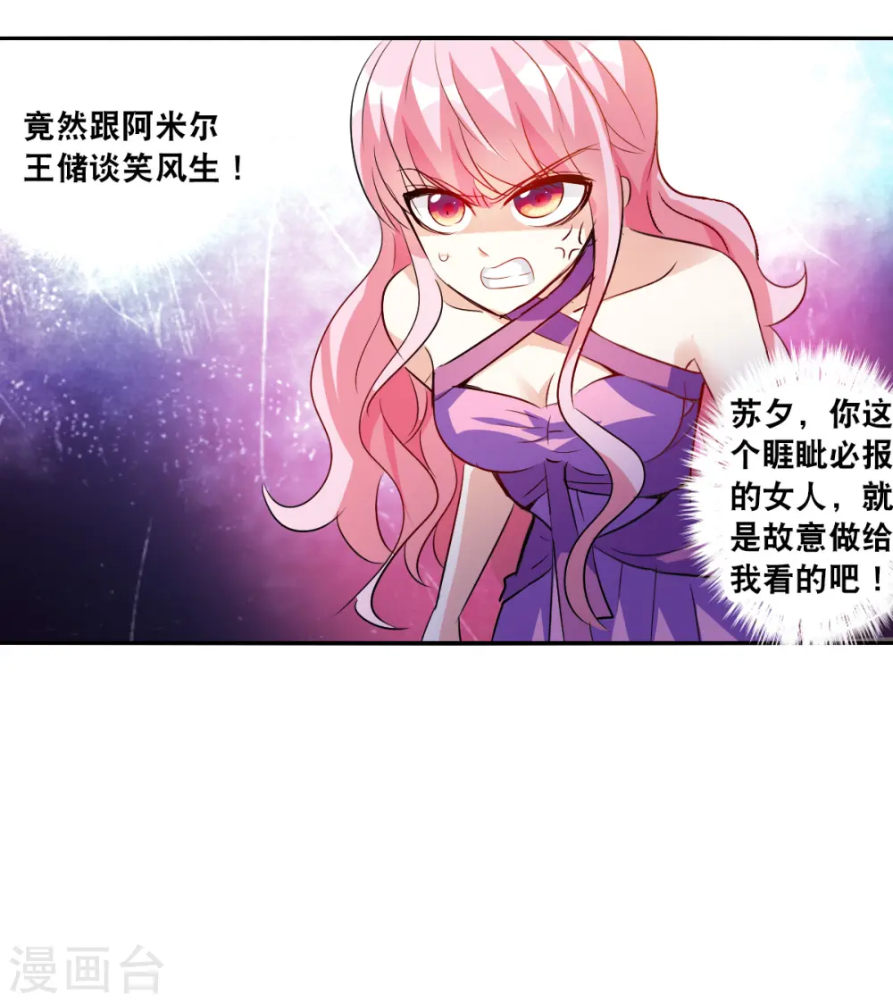 第2季第86话 晚宴风波2 第11页