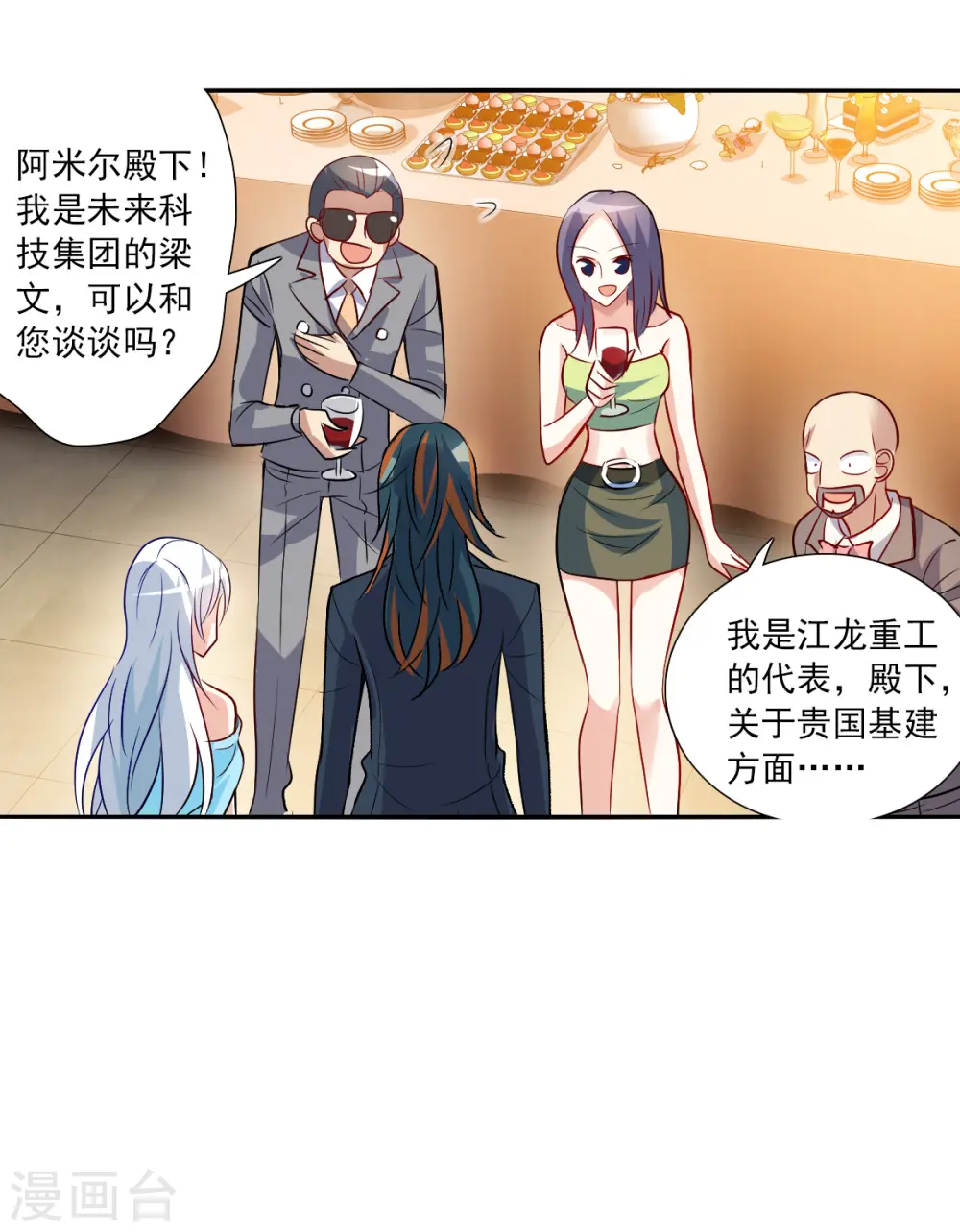 第2季第86话 晚宴风波2 第12页