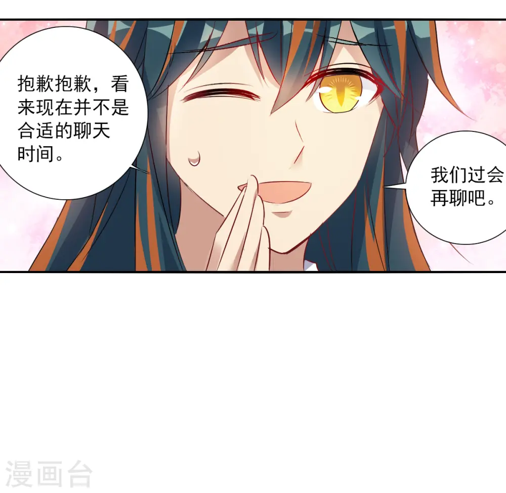 第2季第86话 晚宴风波2 第13页