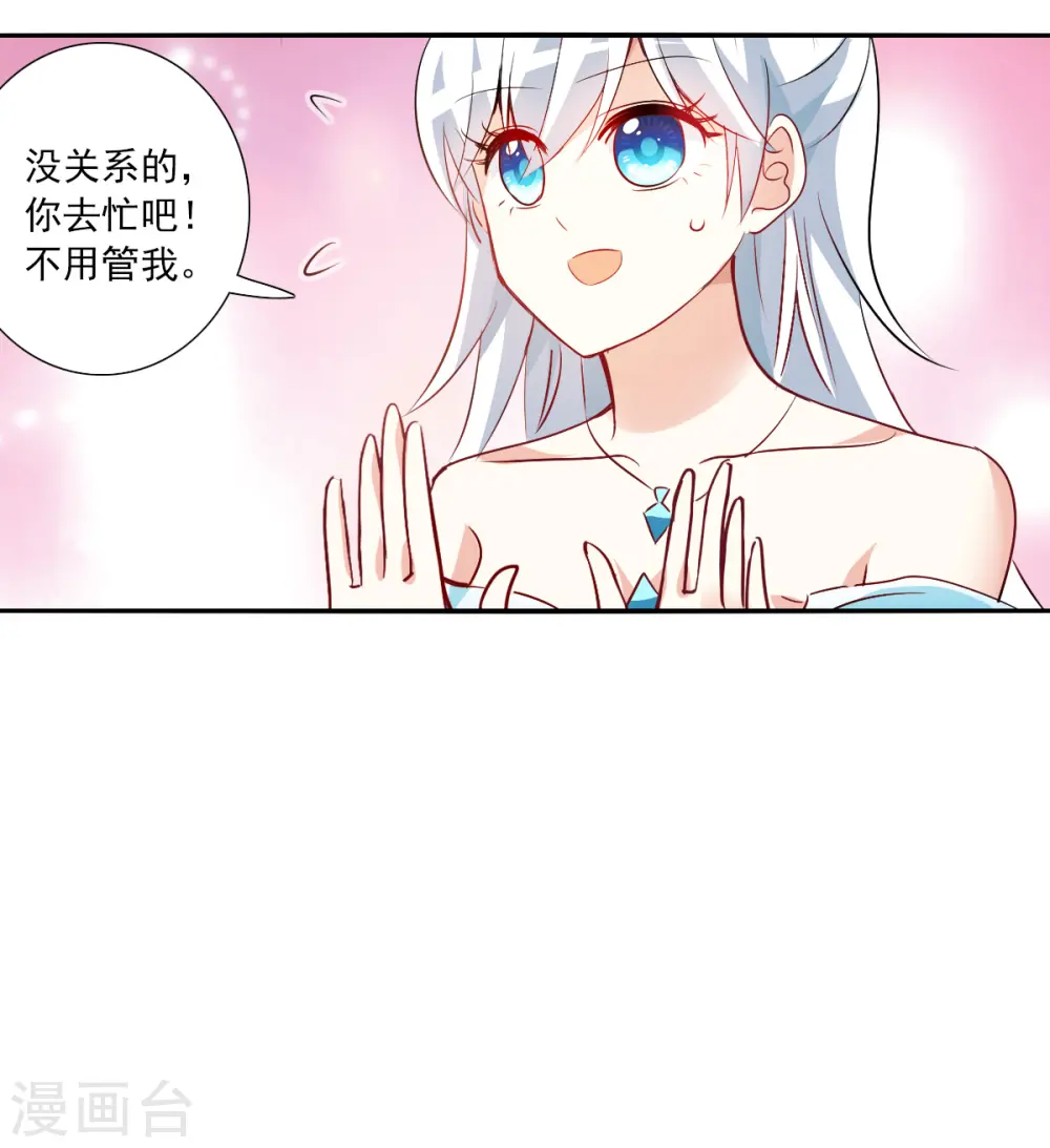 第2季第86话 晚宴风波2 第14页