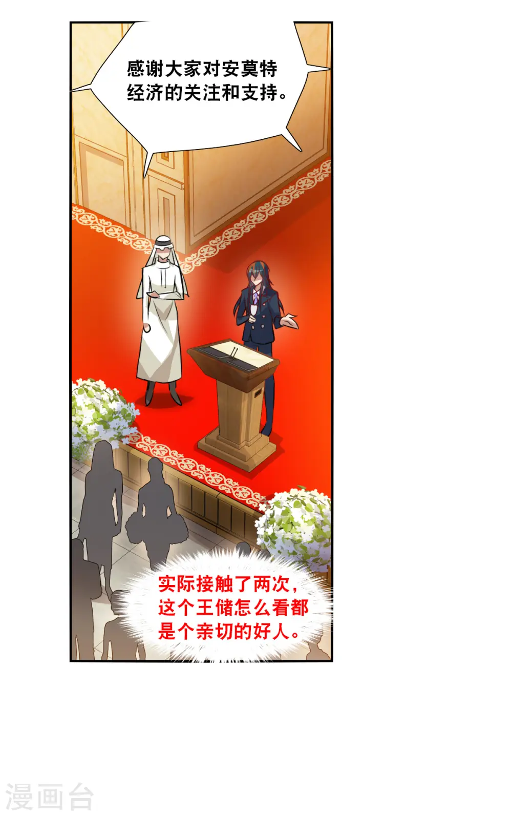 第2季第86话 晚宴风波2 第15页