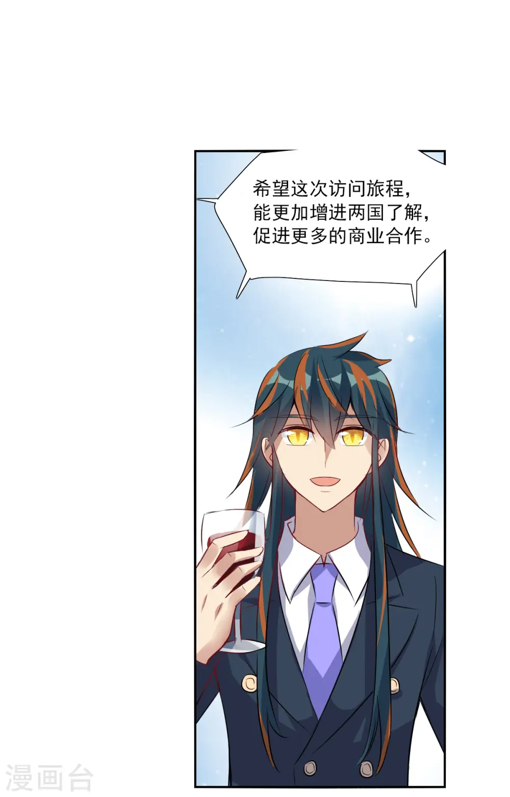 第2季第86话 晚宴风波2 第16页