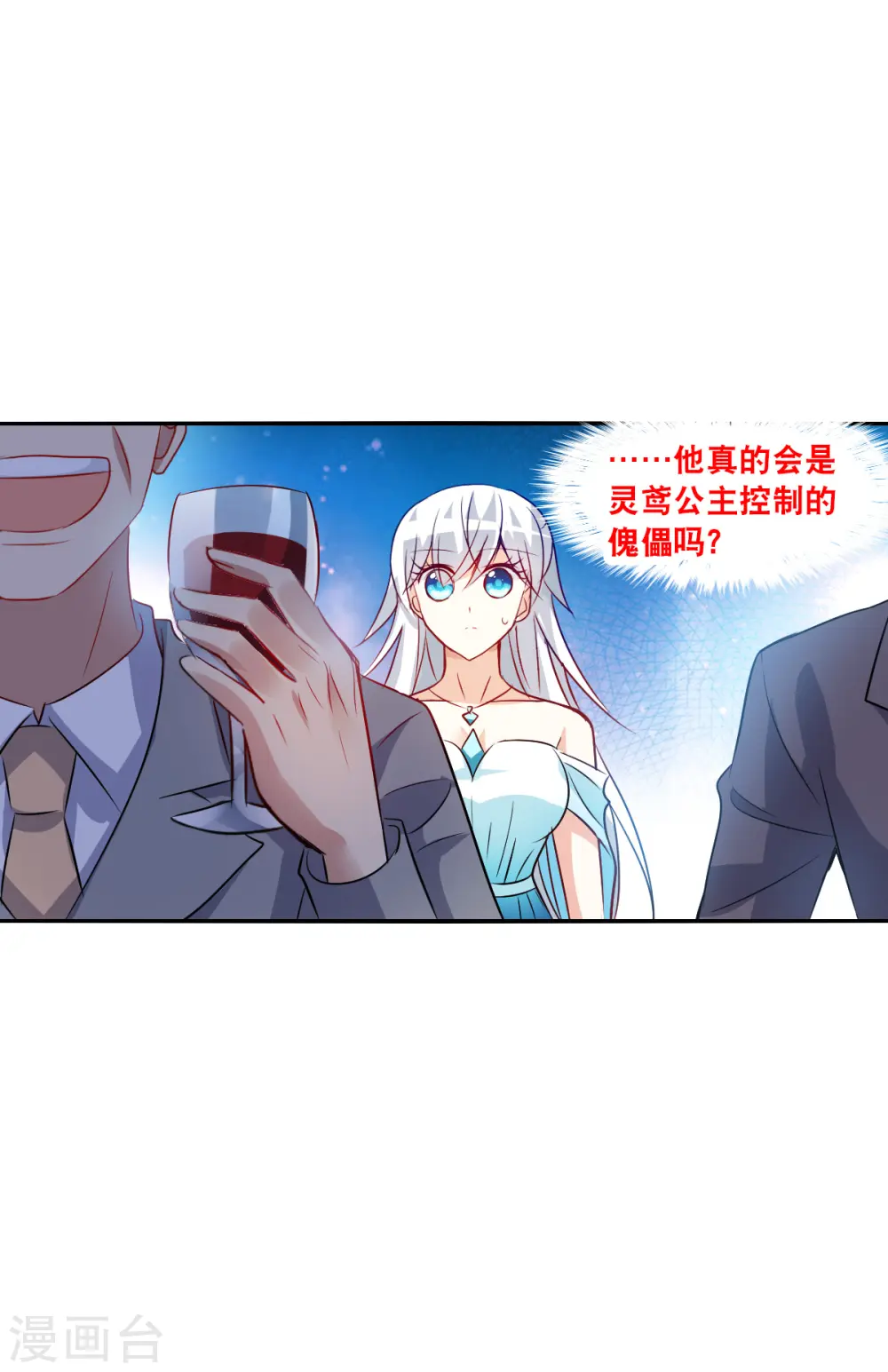 第2季第86话 晚宴风波2 第17页
