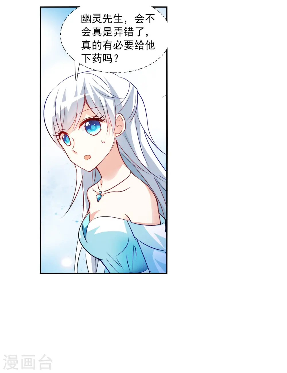 第2季第86话 晚宴风波2 第18页