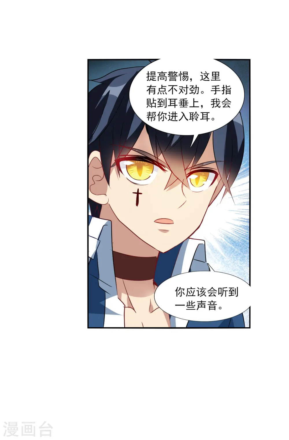 第2季第86话 晚宴风波2 第19页