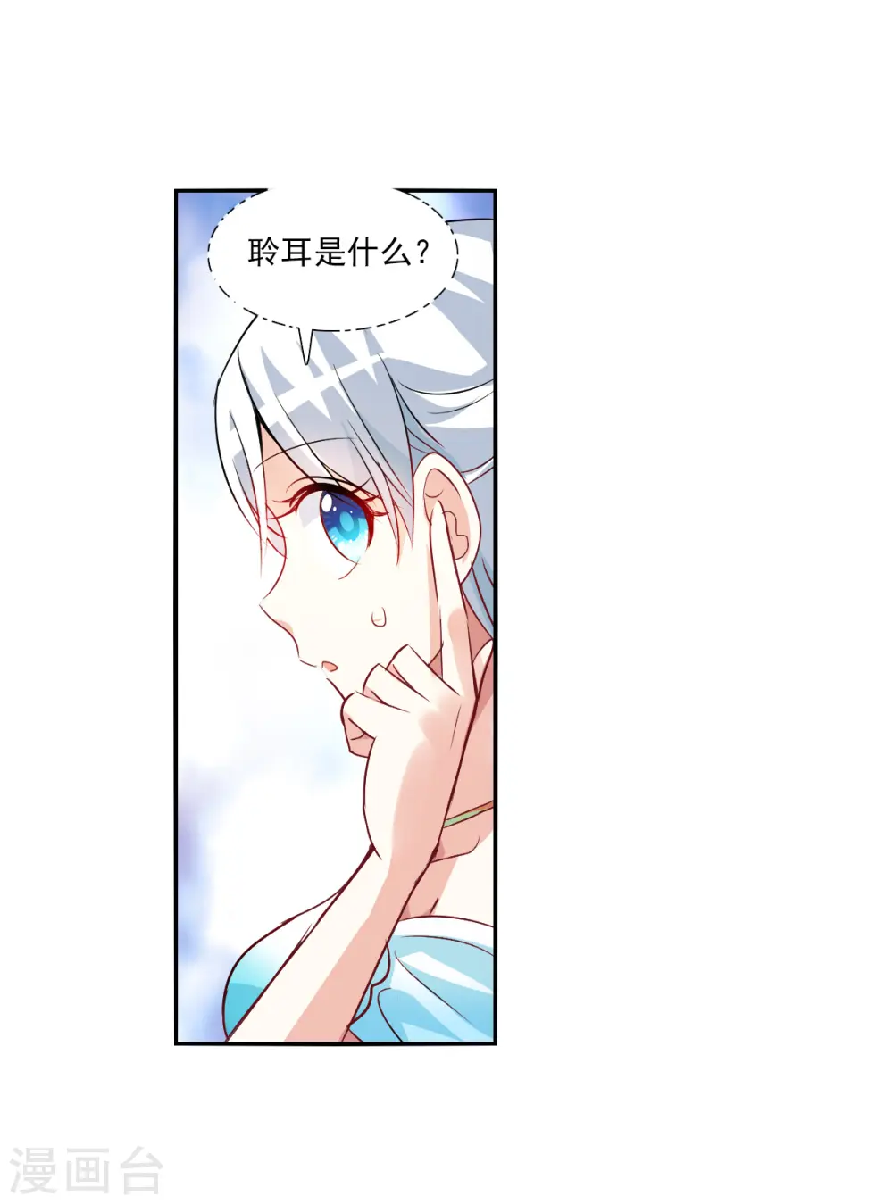 第2季第86话 晚宴风波2 第20页