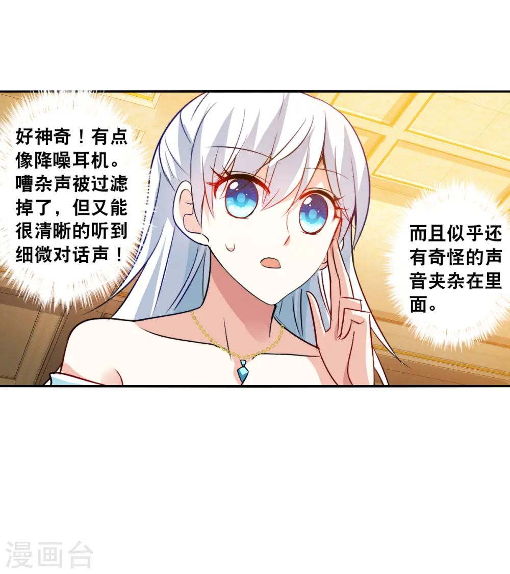 第2季第86话 晚宴风波2 第26页