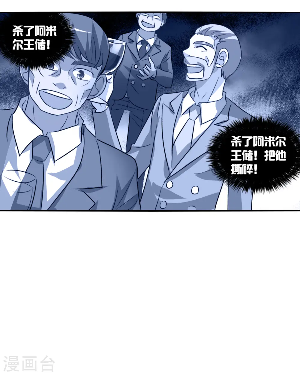 第2季第86话 晚宴风波2 第28页