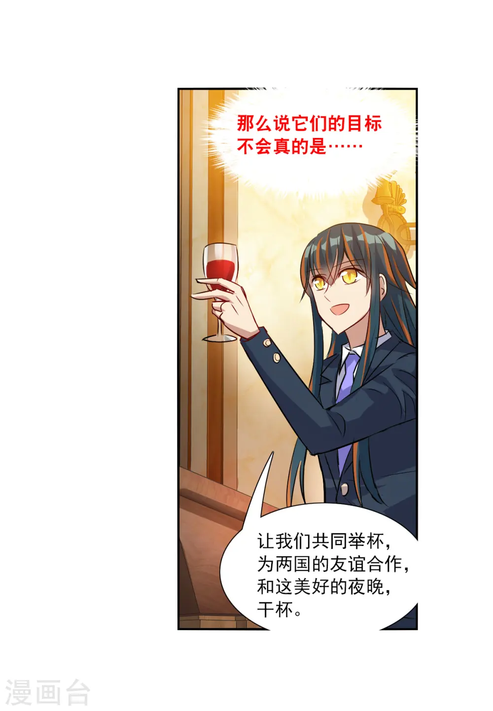 第2季第86话 晚宴风波2 第30页