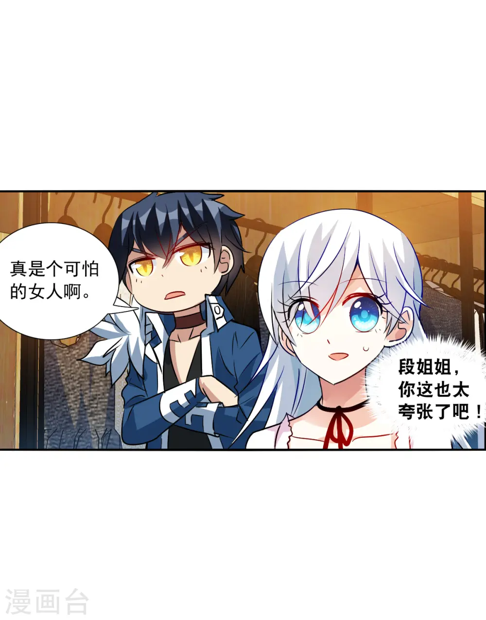 第2季第84话 阿米尔3 第5页