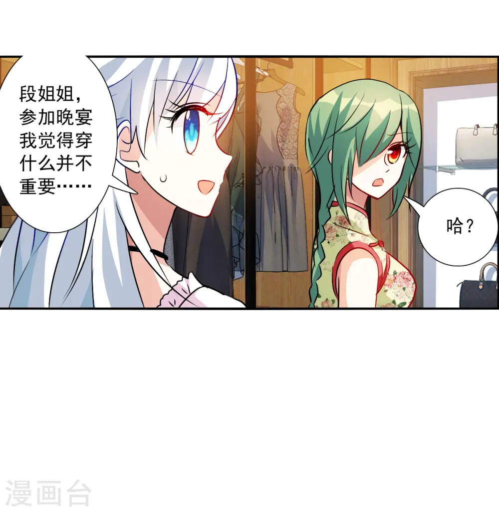 第2季第84话 阿米尔3 第6页