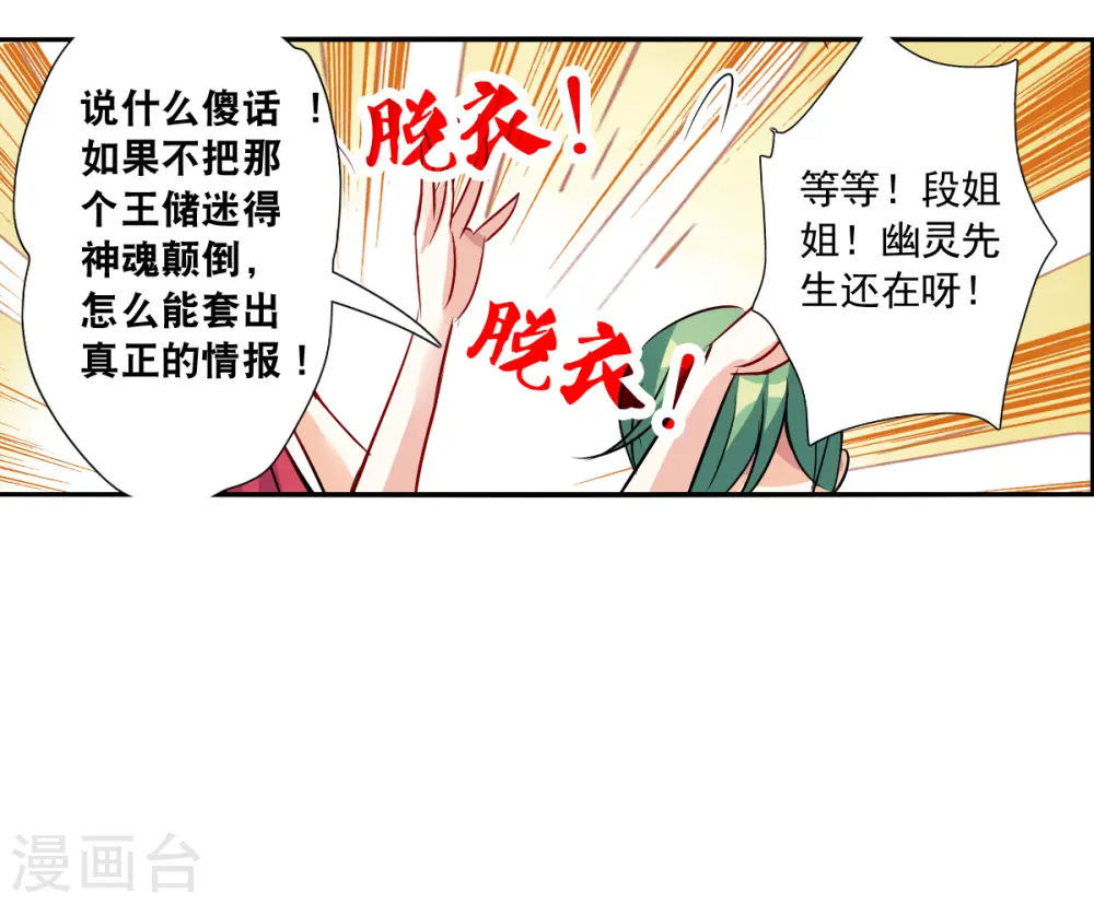 第2季第84话 阿米尔3 第7页