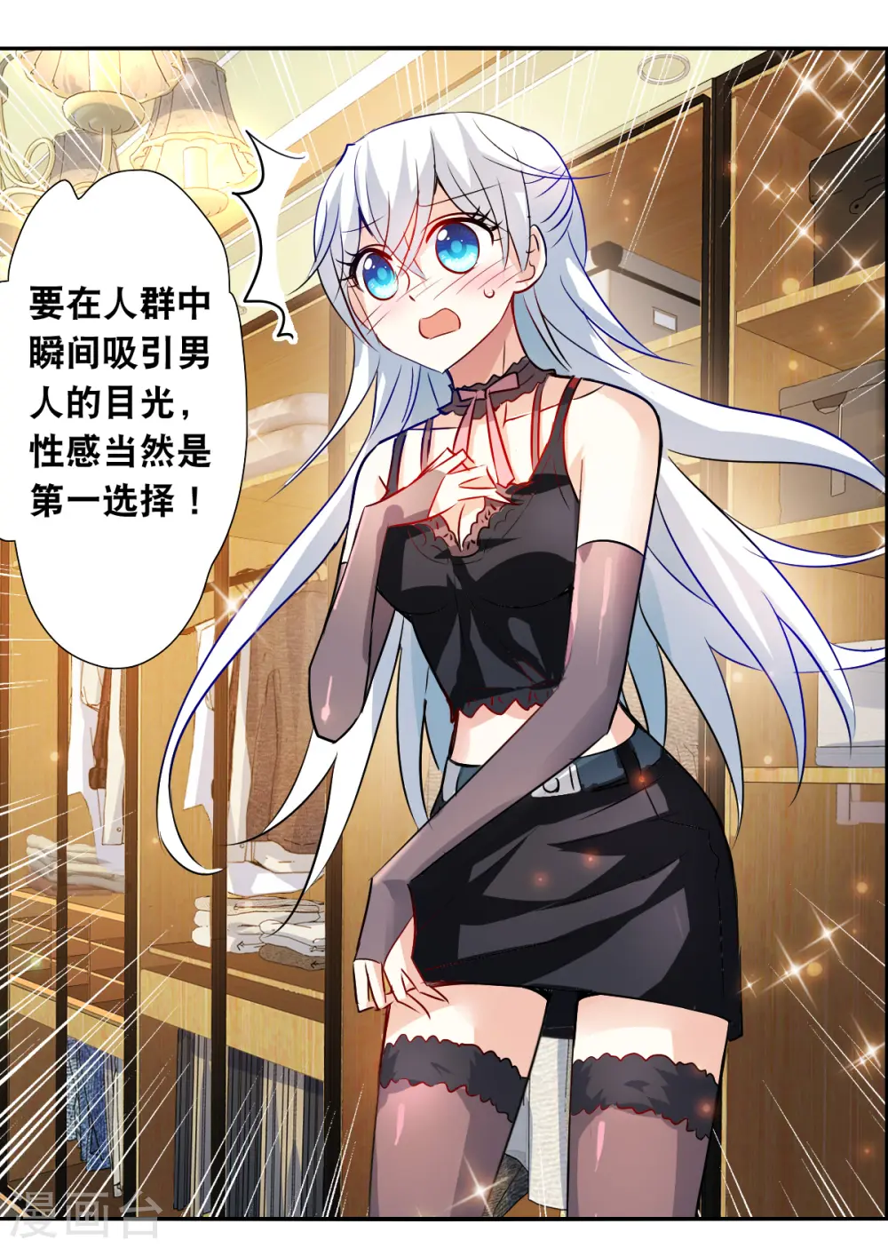 第2季第84话 阿米尔3 第8页