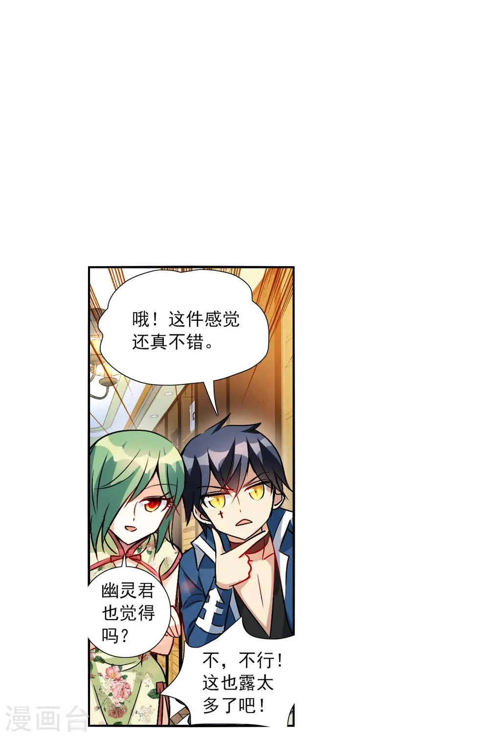 第2季第84话 阿米尔3 第9页