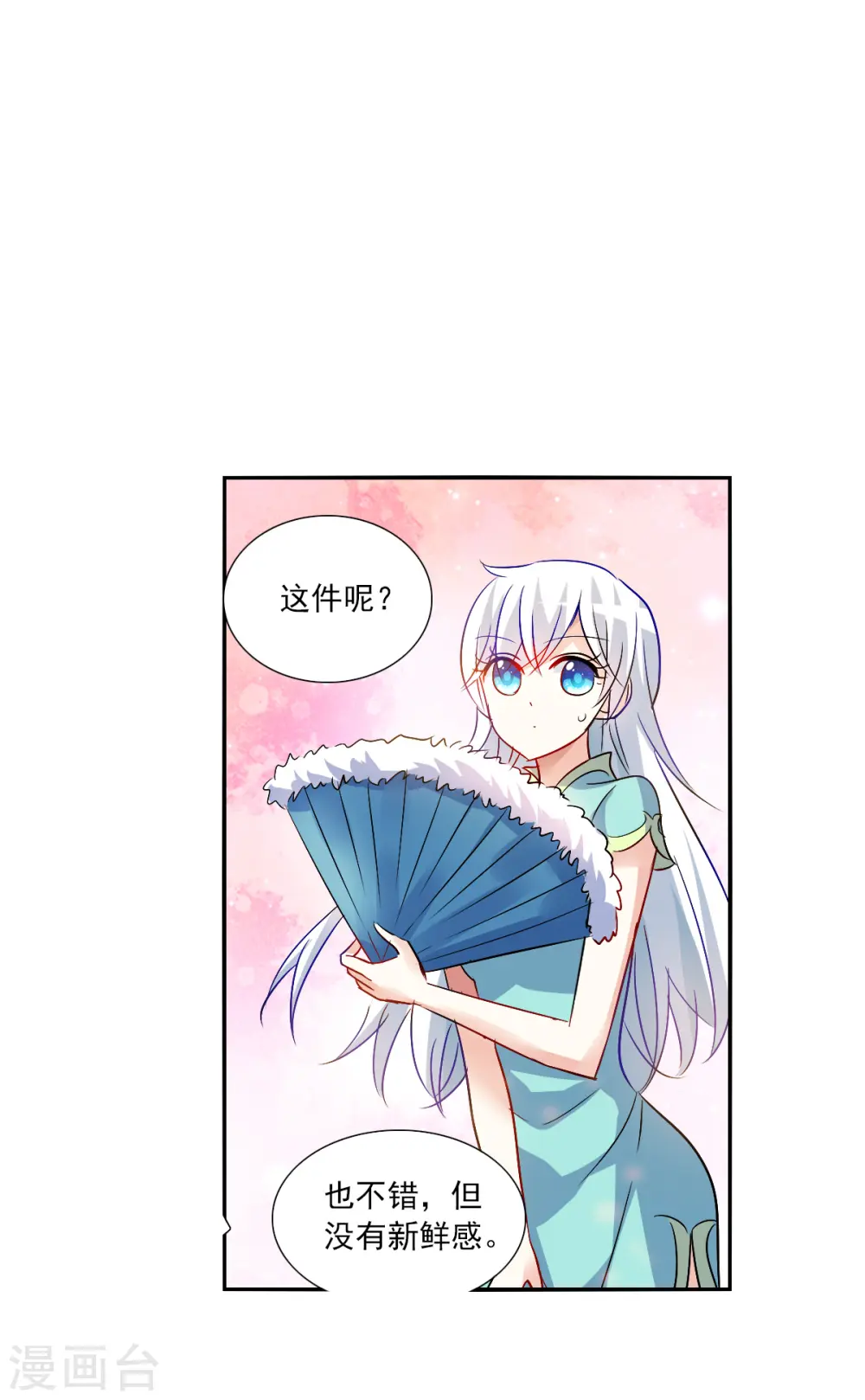第2季第84话 阿米尔3 第10页