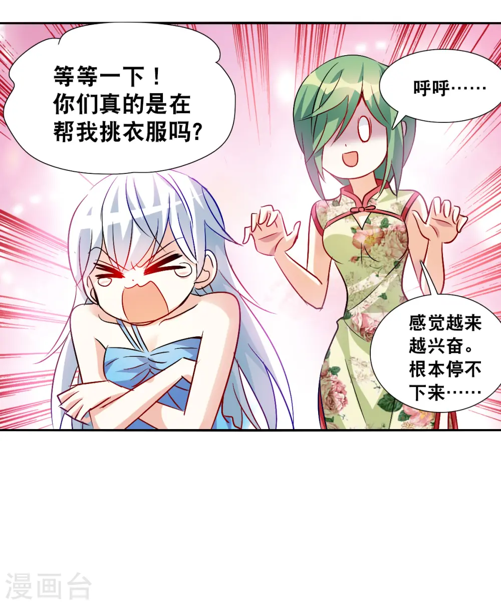第2季第84话 阿米尔3 第13页
