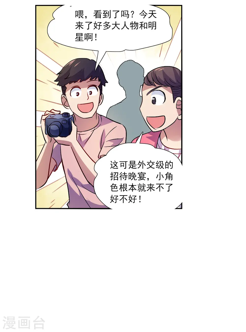 第2季第84话 阿米尔3 第16页
