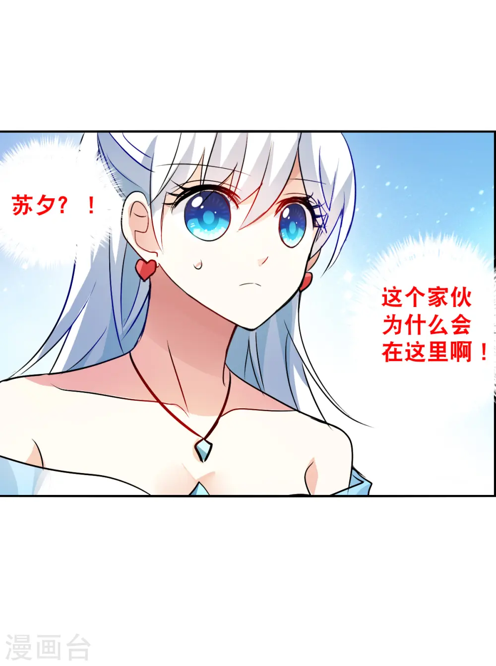 第2季第84话 阿米尔3 第30页