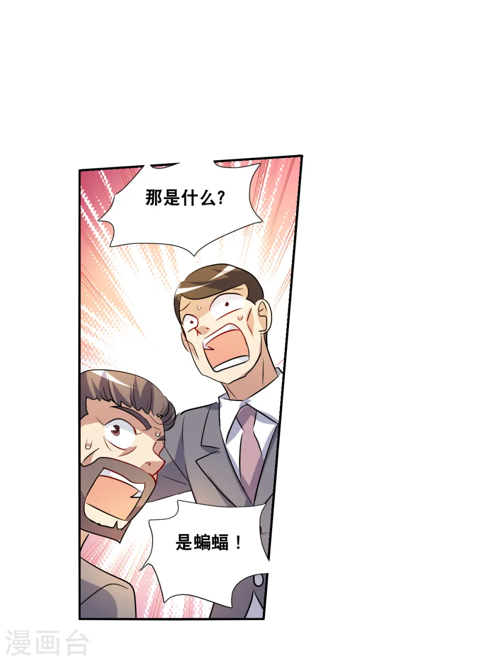 第2季第87话 晚宴风波3 第4页
