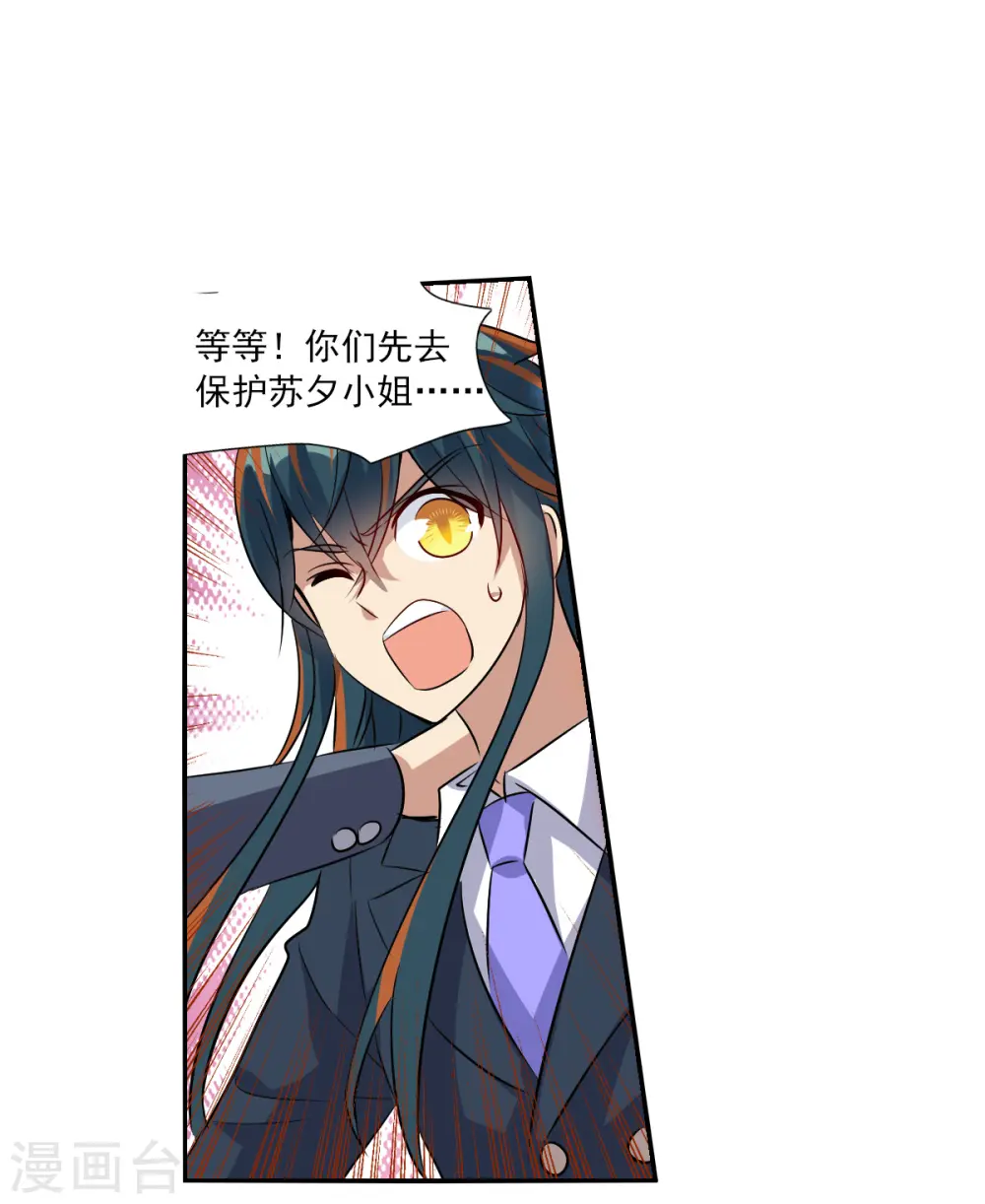 第2季第87话 晚宴风波3 第9页