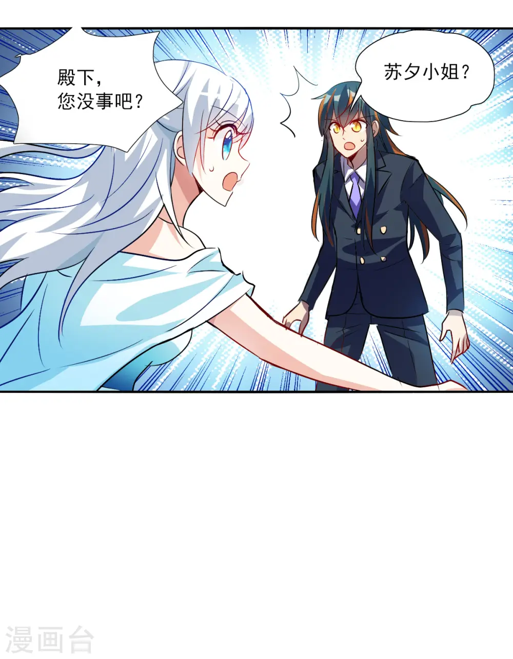第2季第87话 晚宴风波3 第23页