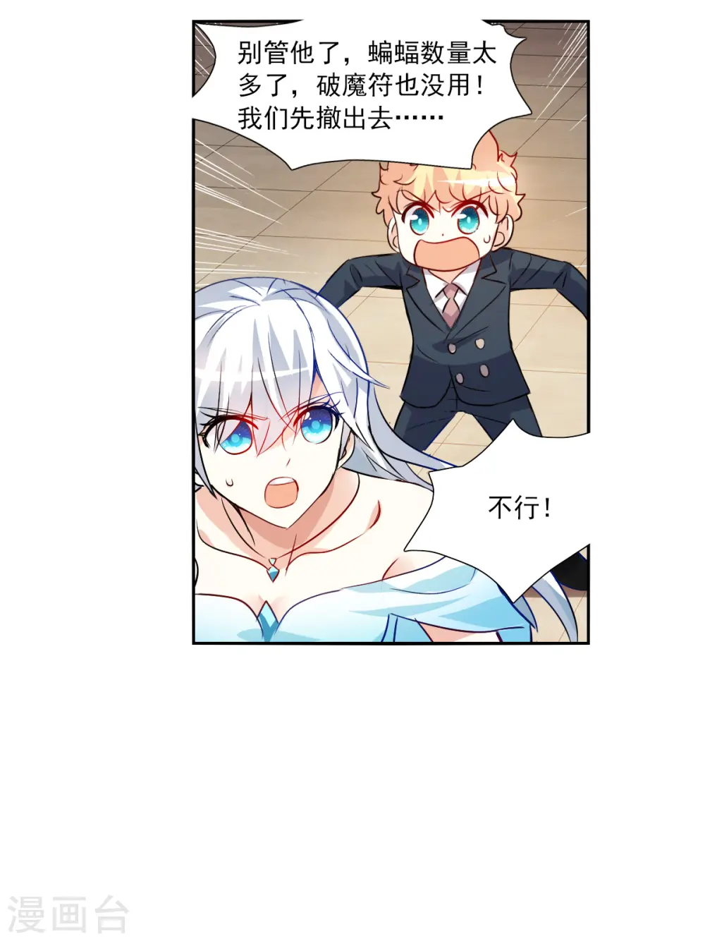 第2季第87话 晚宴风波3 第25页