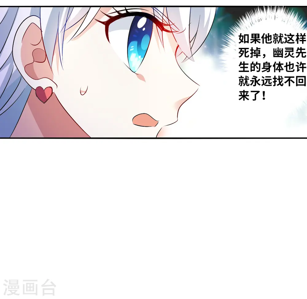 第2季第87话 晚宴风波3 第26页