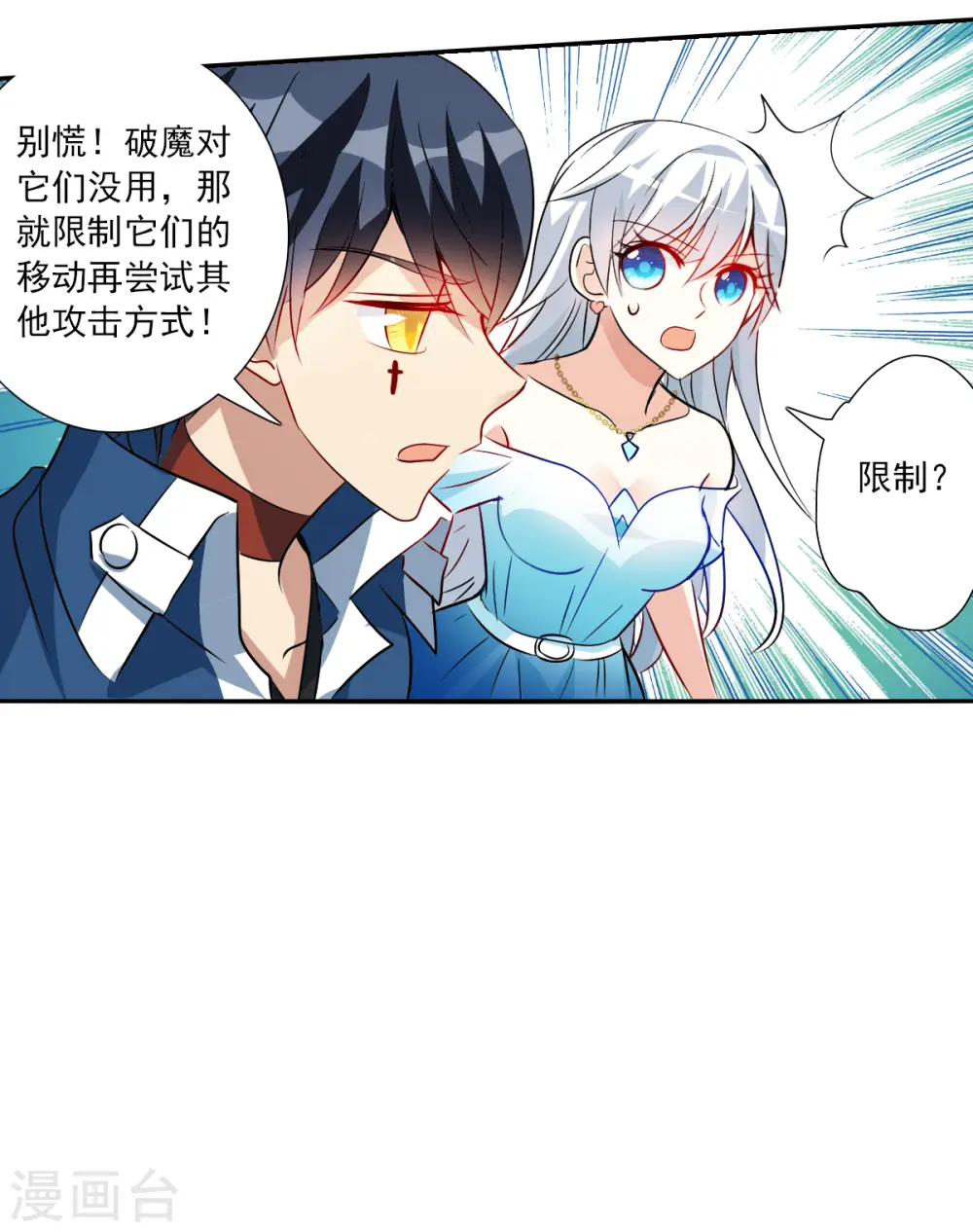 第2季第87话 晚宴风波3 第29页