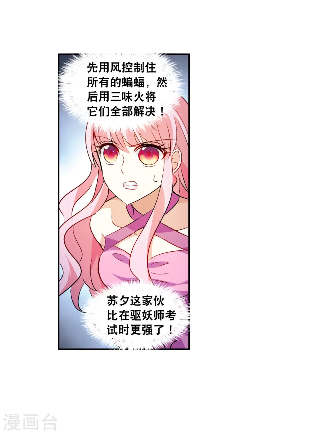 第2季第88话 晚宴风波4 第8页