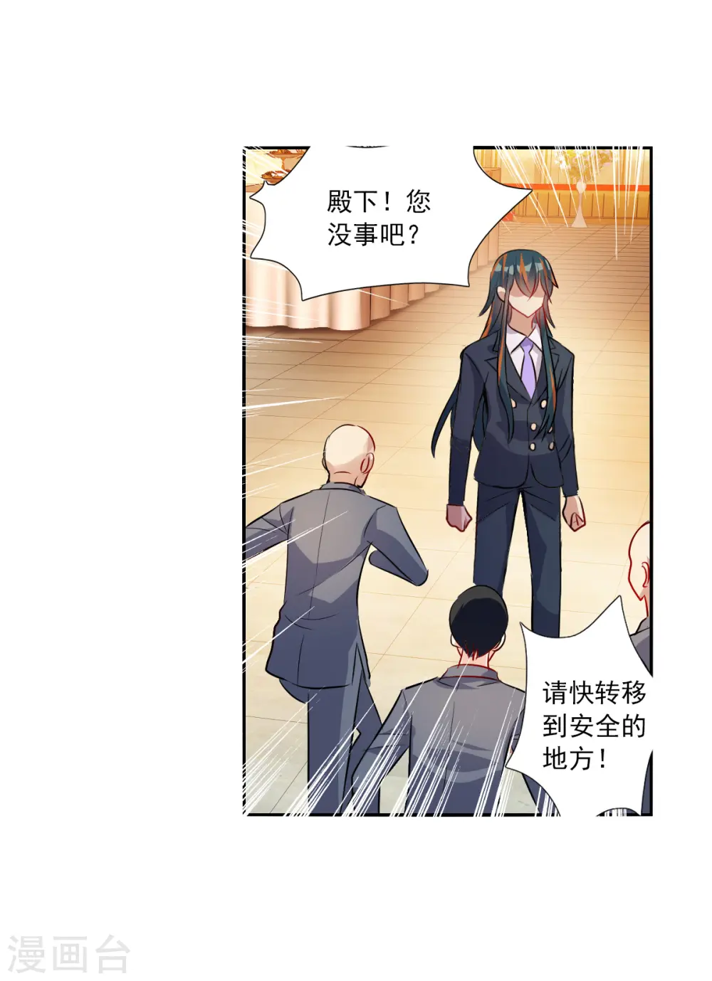 第2季第88话 晚宴风波4 第9页