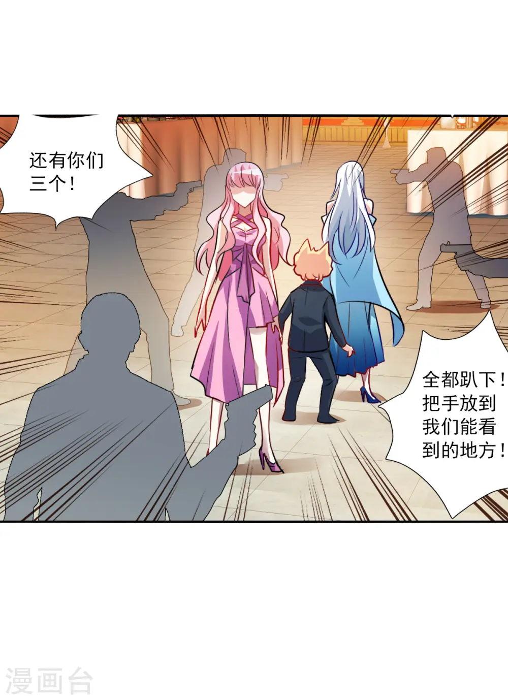 第2季第88话 晚宴风波4 第10页