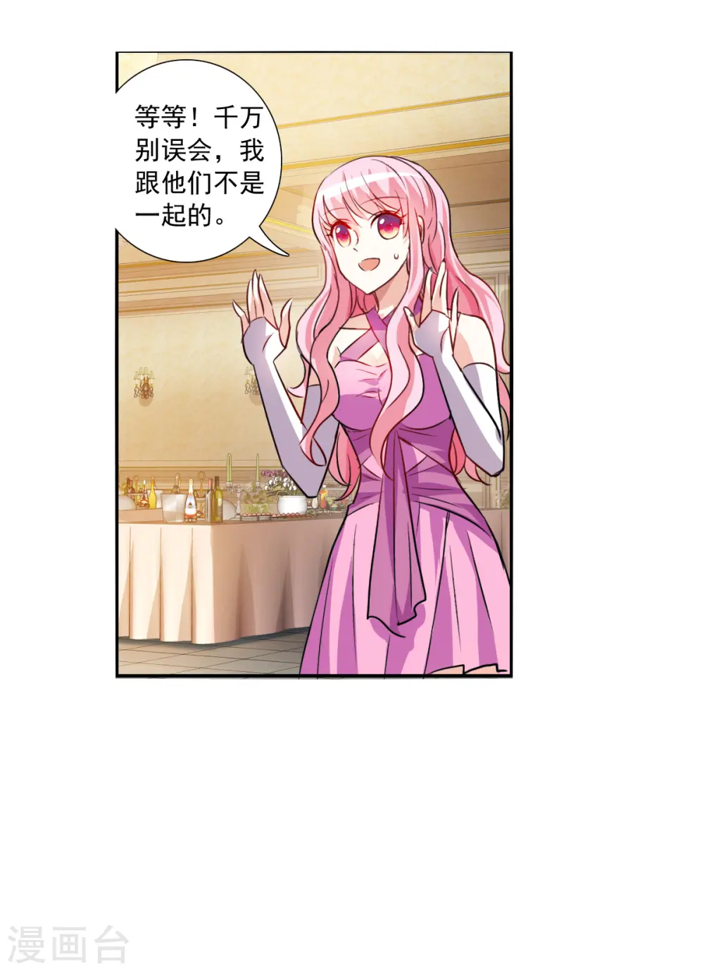 第2季第88话 晚宴风波4 第11页