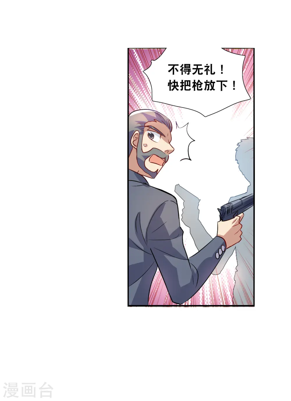 第2季第88话 晚宴风波4 第12页
