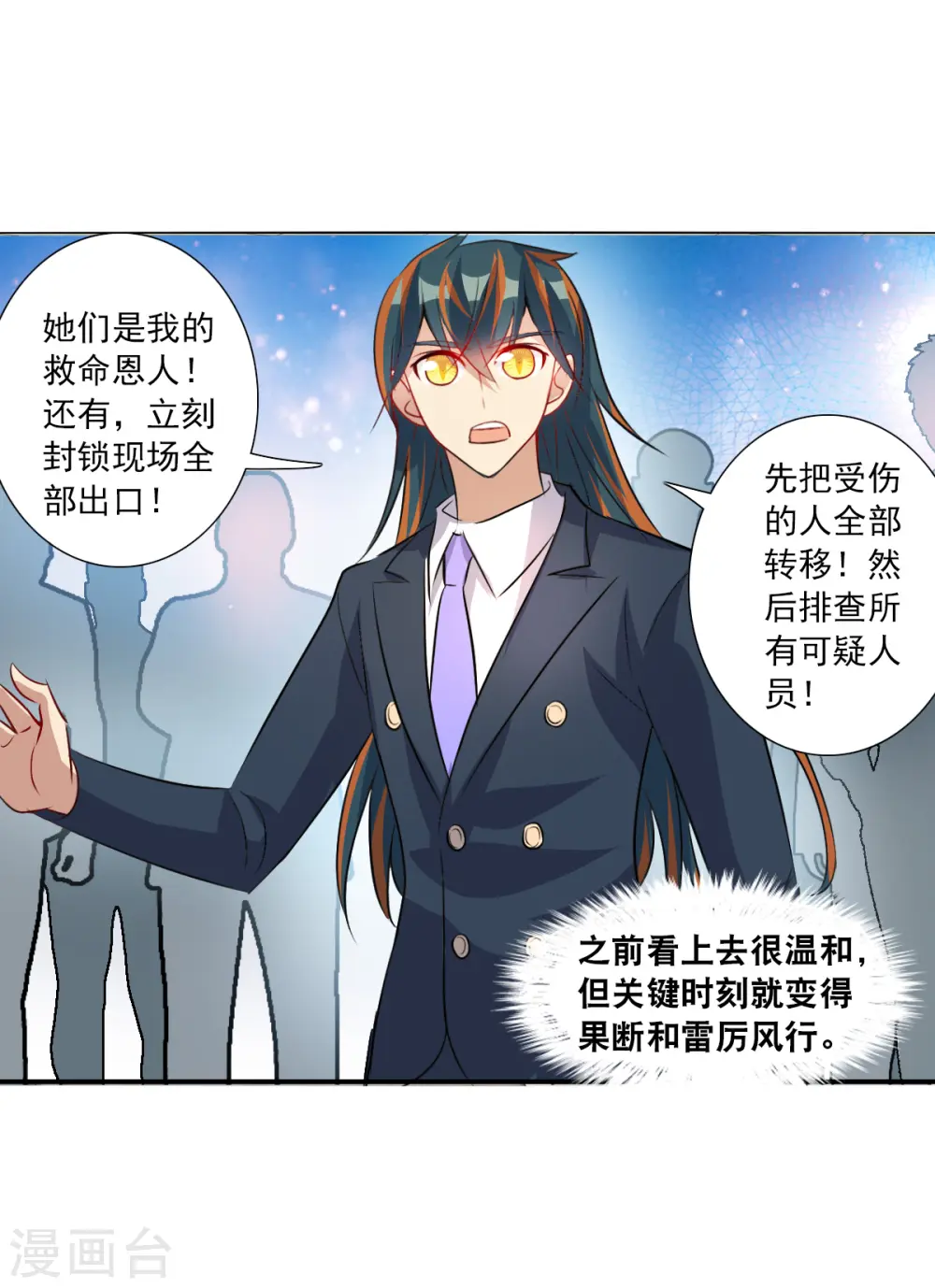 第2季第88话 晚宴风波4 第13页