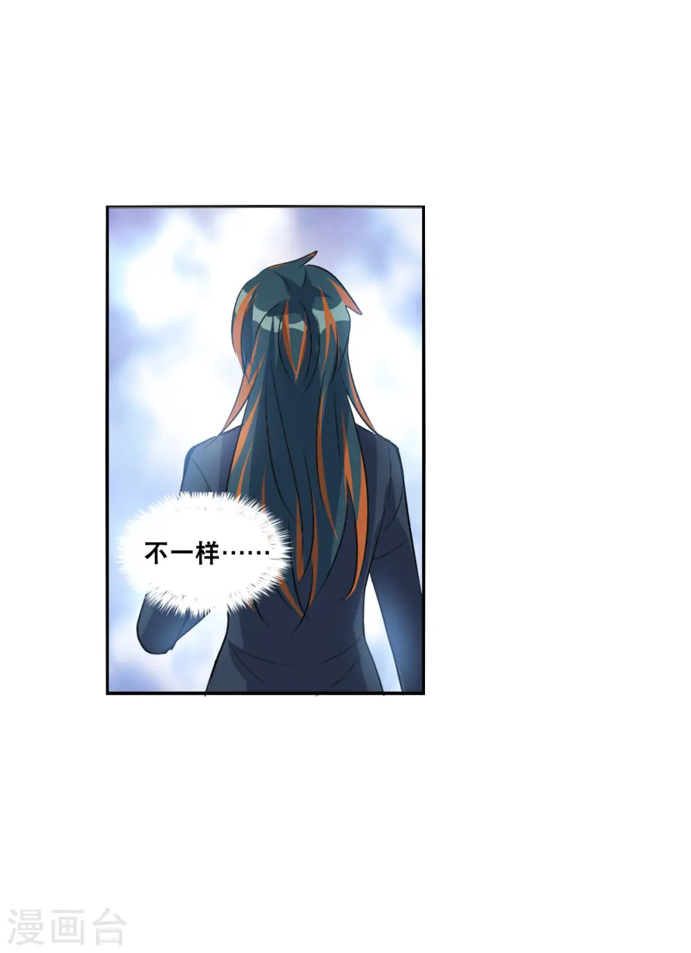 第2季第88话 晚宴风波4 第14页