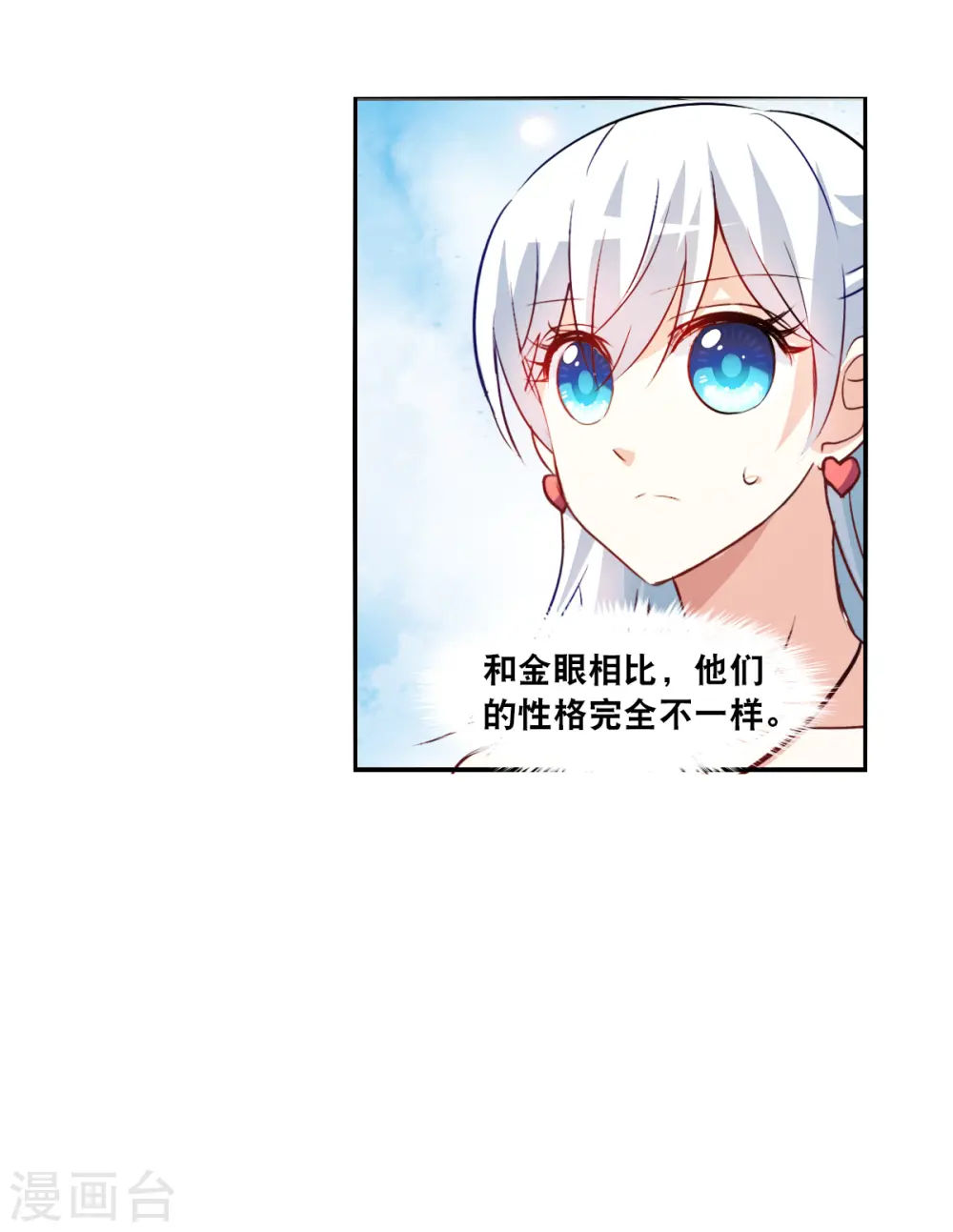 第2季第88话 晚宴风波4 第15页