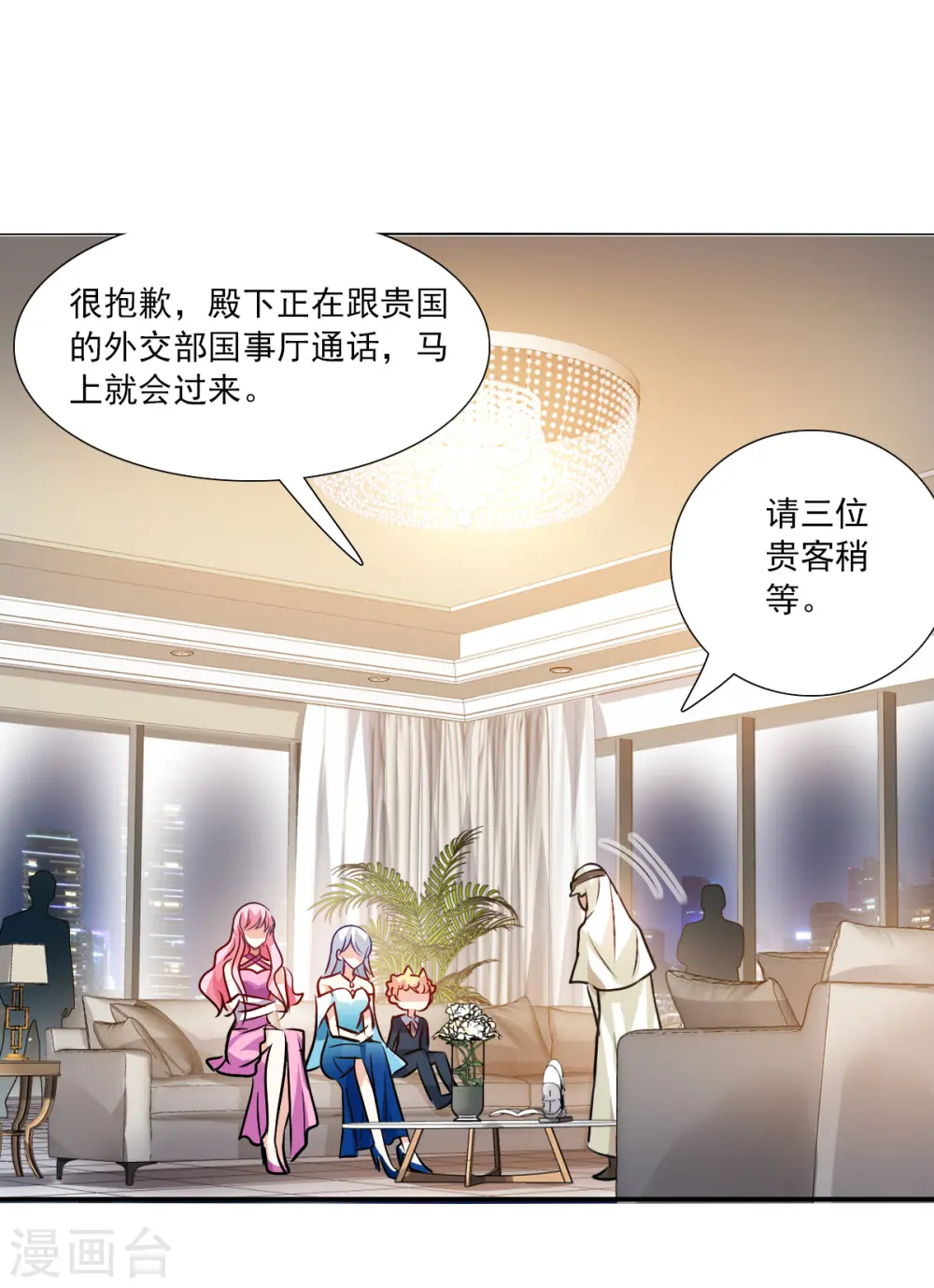 第2季第88话 晚宴风波4 第17页